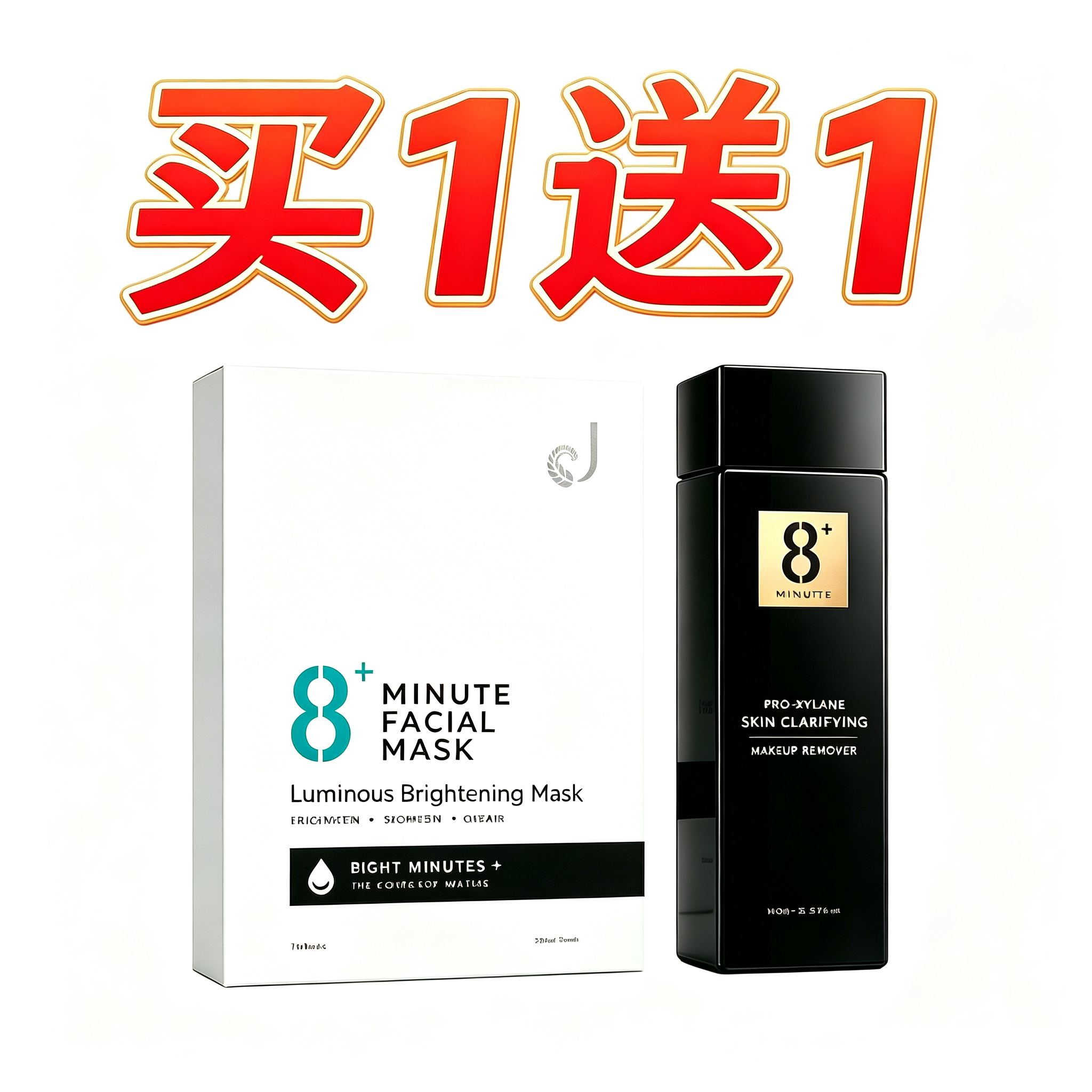 【限时买送】8+Minutes 8分钟美白面膜7片（白色）【保质期2027.08】送8分钟 卸妆膏 100ml【保质期2026.11】